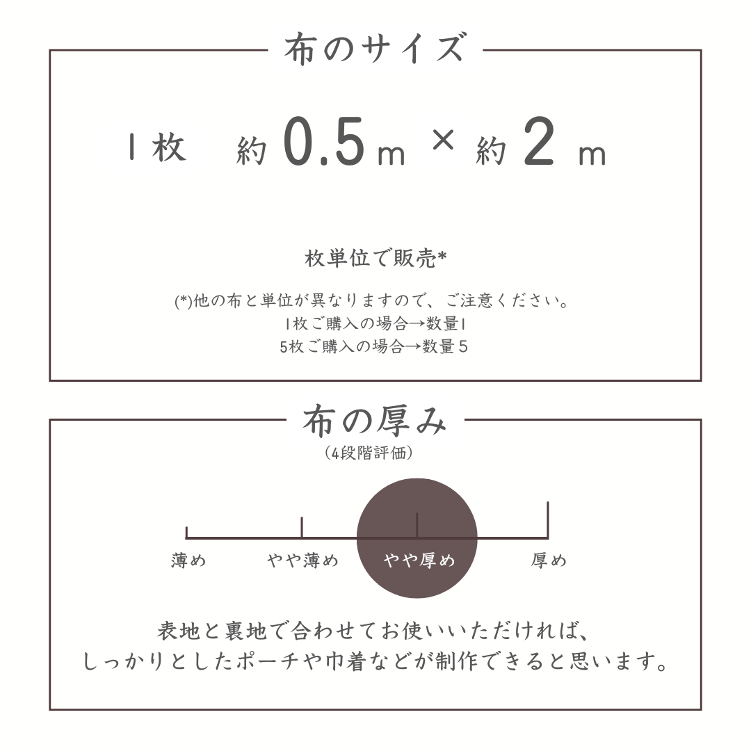 布サイズ 厚み