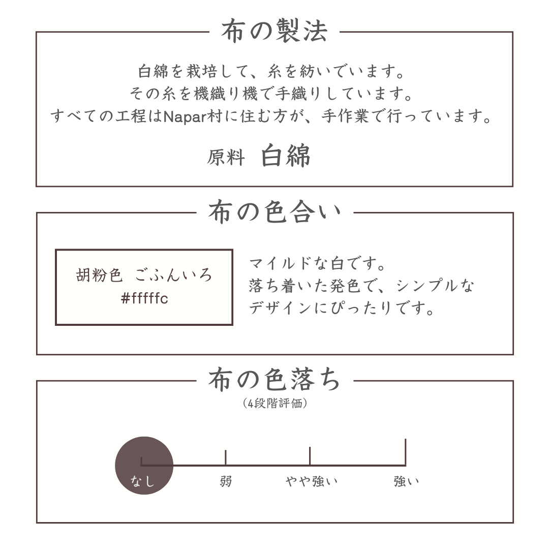 布の製法 色合い 色落ち