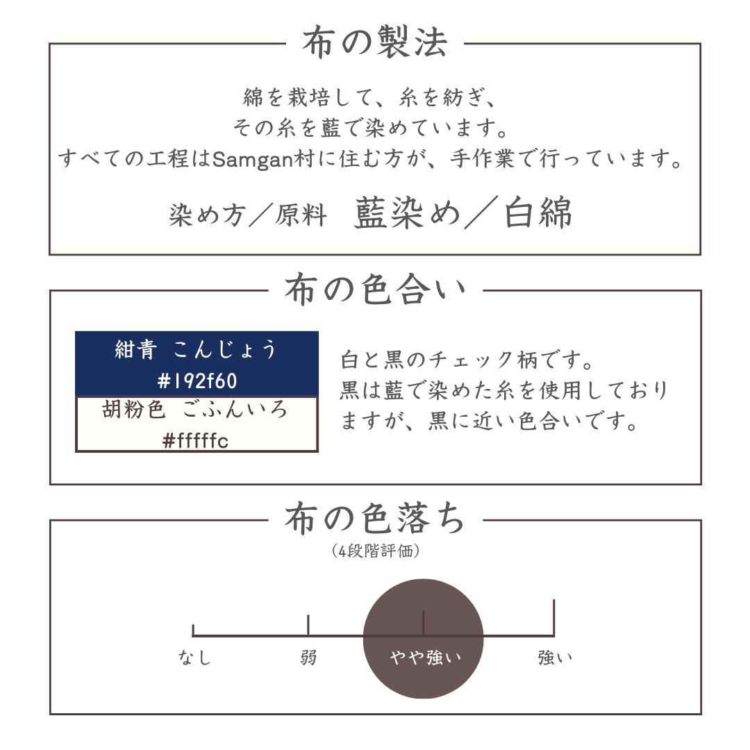 布の製法 色合い 色落ち
