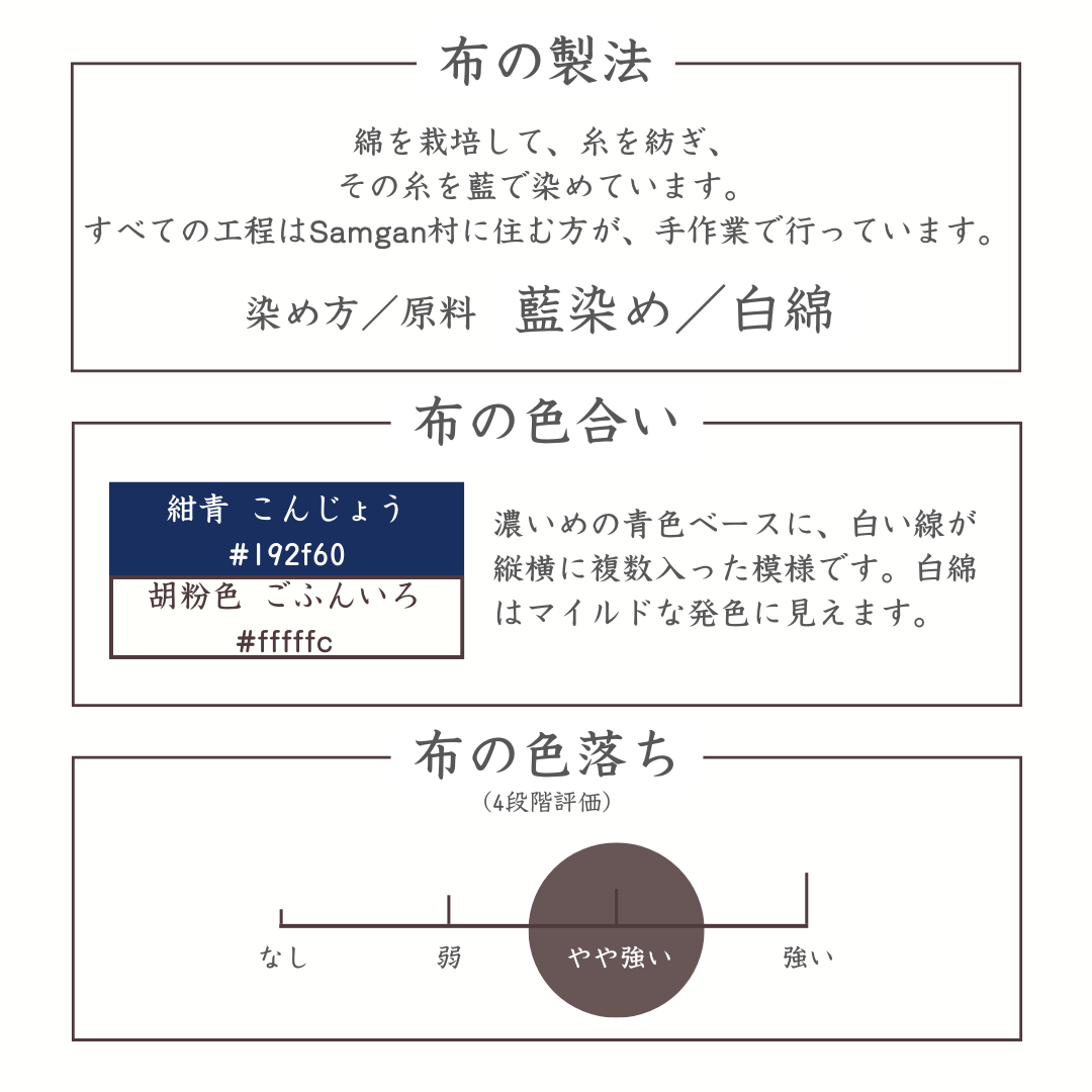 布の製法 色合い 色落ち