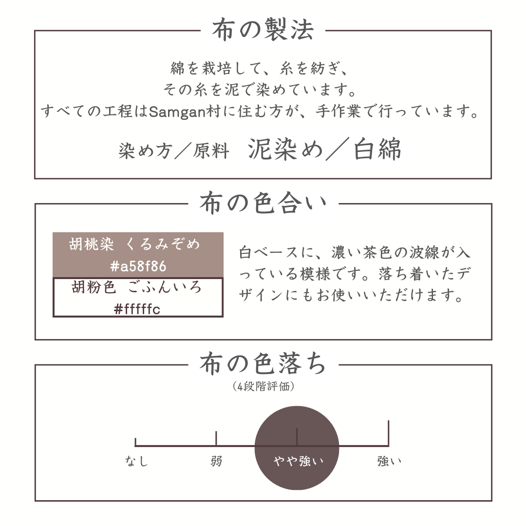 布の製法 色合い 色落ち