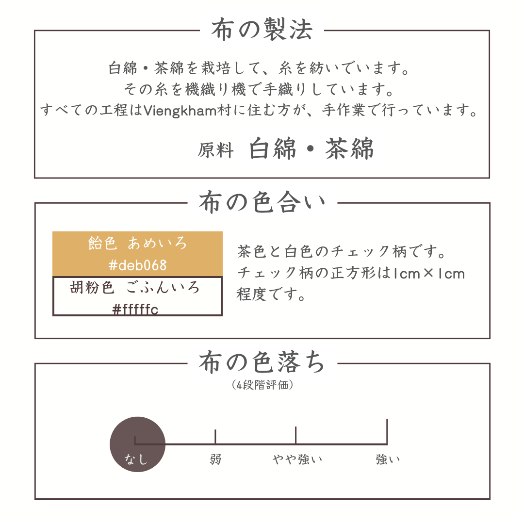 布の製法 色合い 色落ち