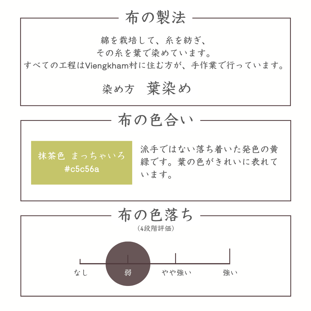 布の製法 色合い 色落ち