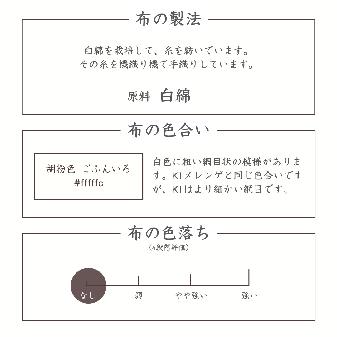 布の製法、色合い、色落ち