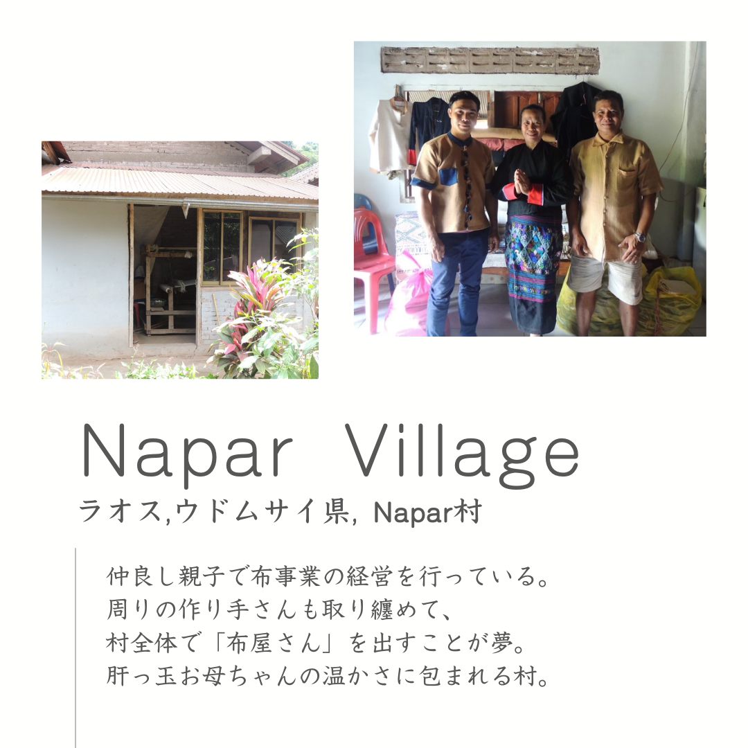 ラオス Napar村