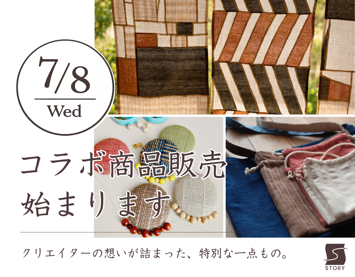 【7月8日(水)より】コラボ商品販売始まります！