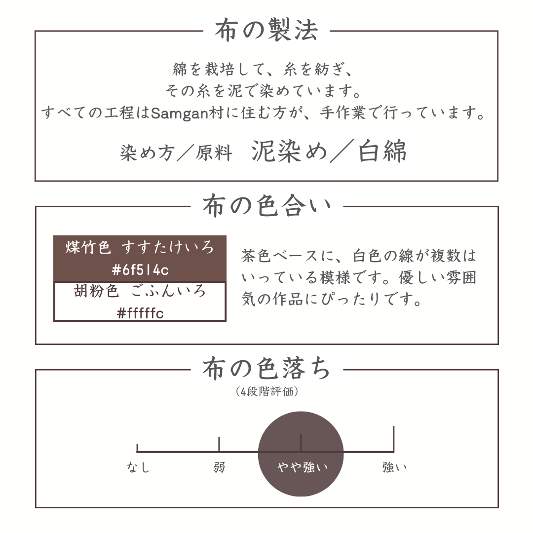 布の製法　色合い　色落ち