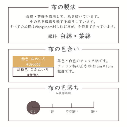 布の製法　色合い　色落ち
