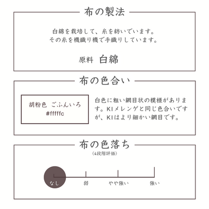 布の製法、色合い、色落ち