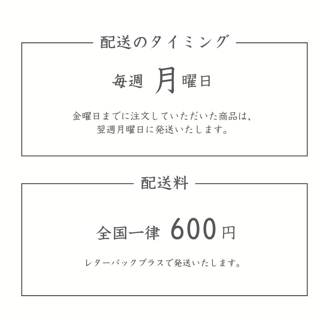 配送のタイミング　配送料