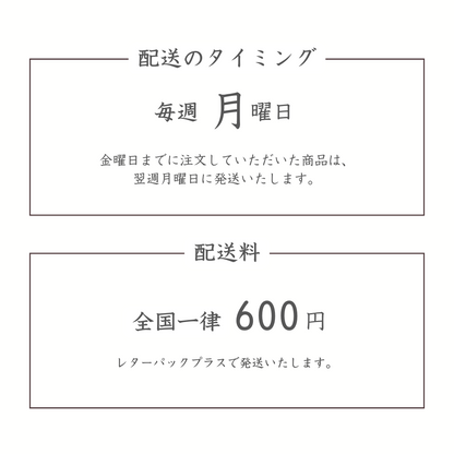 配送のタイミング　配送料