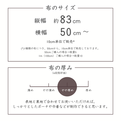 布のサイズ　厚み
